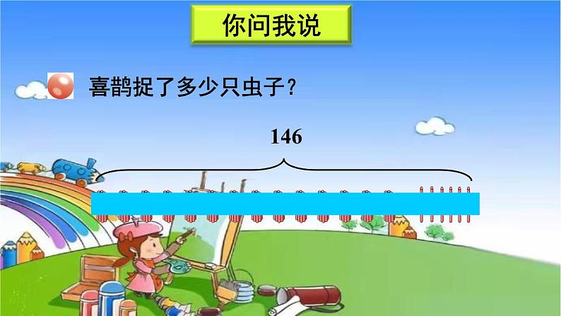 青岛版(六三制)数学二年级下册 六 田园小卫士——万以内的加减法(二) 3 解决”求比一个数多几的数是多少“和”求比一个数少几的数是多少“的问题课件03