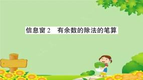 青岛版 (六三制)二年级下册一 野营——有余数的除法课堂教学课件ppt