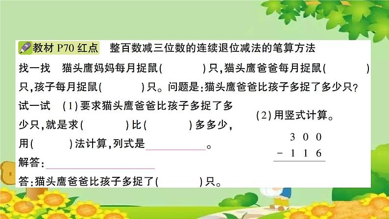 青岛版(六三制)数学二年级下册 六 田园小卫士——万以内的加减法(二)学案课件03