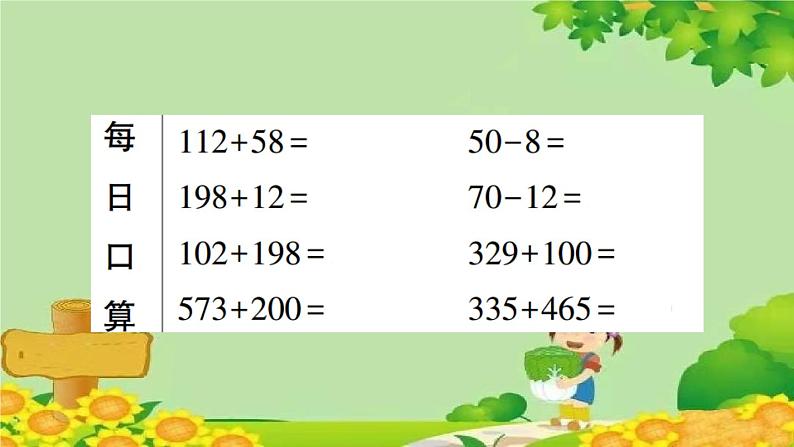 青岛版(六三制)数学二年级下册 六 田园小卫士——万以内的加减法(二)学案课件05