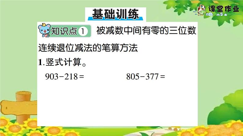 青岛版(六三制)数学二年级下册 六 田园小卫士——万以内的加减法(二)学案课件06