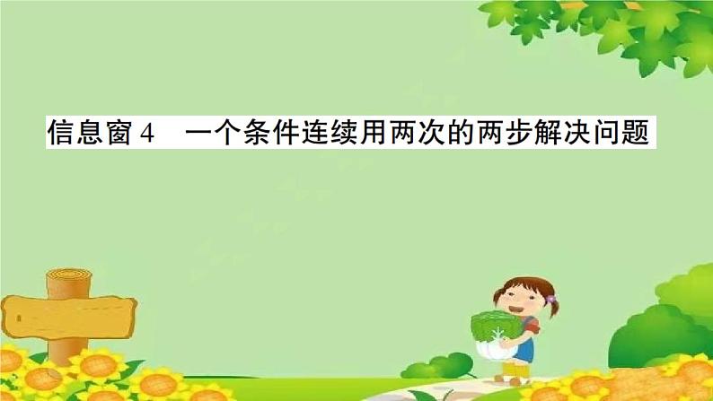 青岛版(六三制)数学二年级下册 六 田园小卫士——万以内的加减法(二)学案课件01