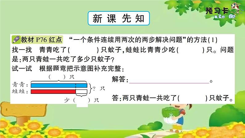 青岛版(六三制)数学二年级下册 六 田园小卫士——万以内的加减法(二)学案课件02