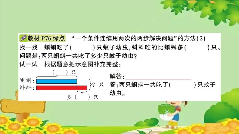 青岛版(六三制)数学二年级下册 六 田园小卫士——万以内的加减法(二)学案课件03