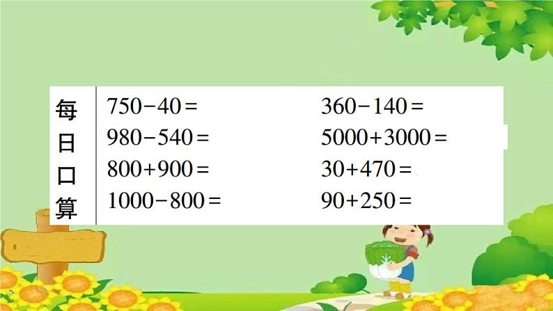 青岛版(六三制)数学二年级下册 六 田园小卫士——万以内的加减法(二)学案课件05