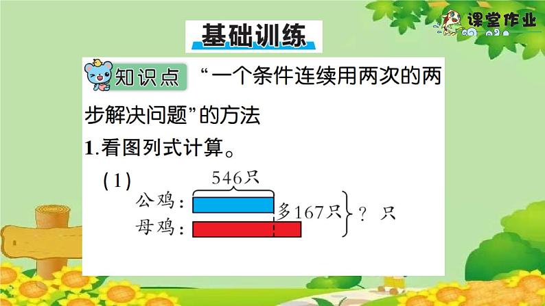 青岛版(六三制)数学二年级下册 六 田园小卫士——万以内的加减法(二)学案课件06