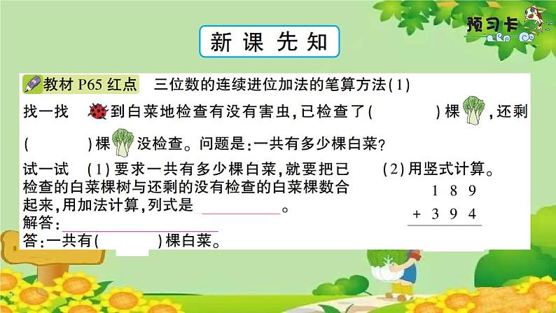 青岛版(六三制)数学二年级下册 六 田园小卫士——万以内的加减法(二)学案课件02