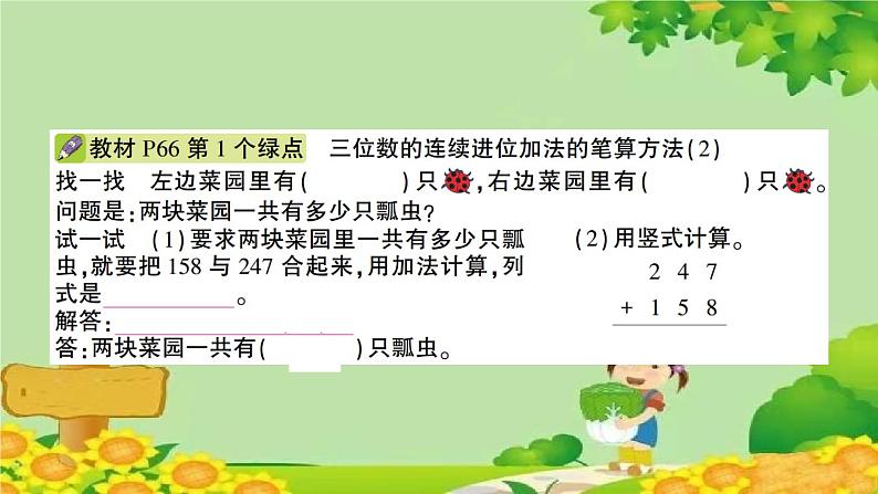青岛版(六三制)数学二年级下册 六 田园小卫士——万以内的加减法(二)学案课件03