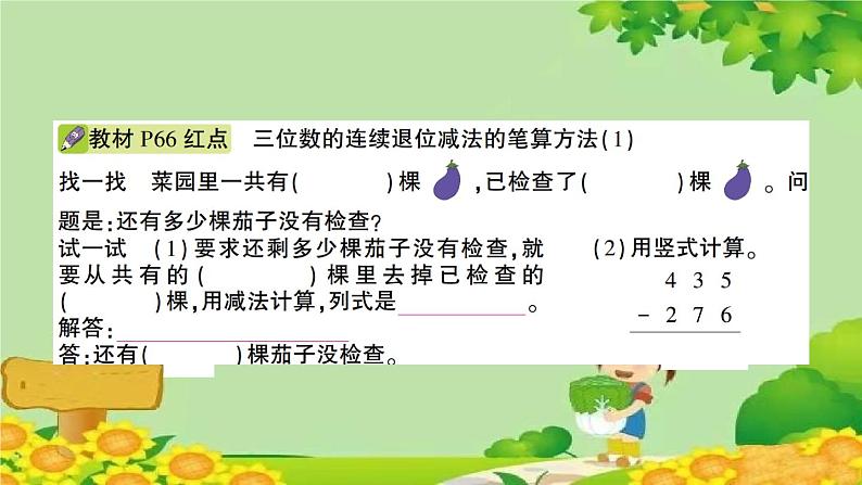 青岛版(六三制)数学二年级下册 六 田园小卫士——万以内的加减法(二)学案课件04