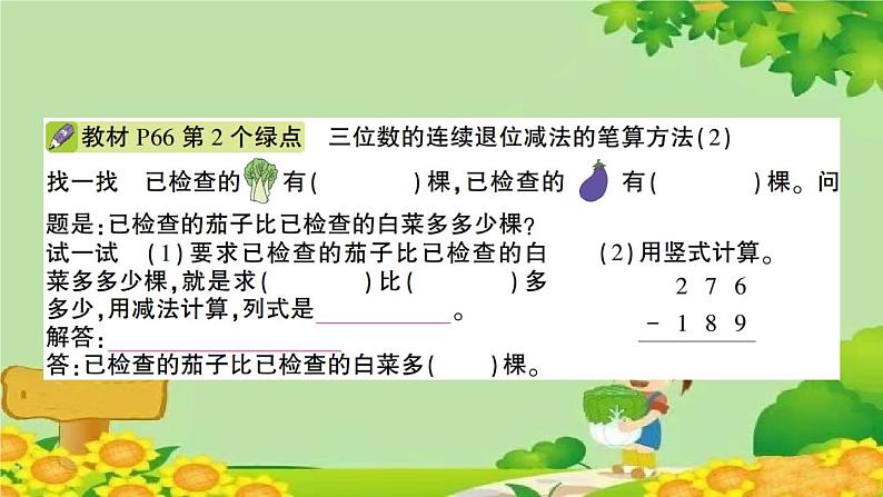 青岛版(六三制)数学二年级下册 六 田园小卫士——万以内的加减法(二)学案课件05
