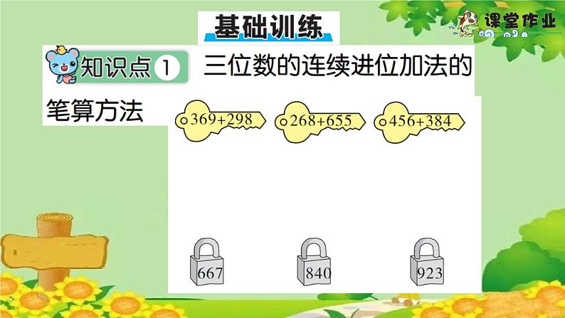 青岛版(六三制)数学二年级下册 六 田园小卫士——万以内的加减法(二)学案课件06