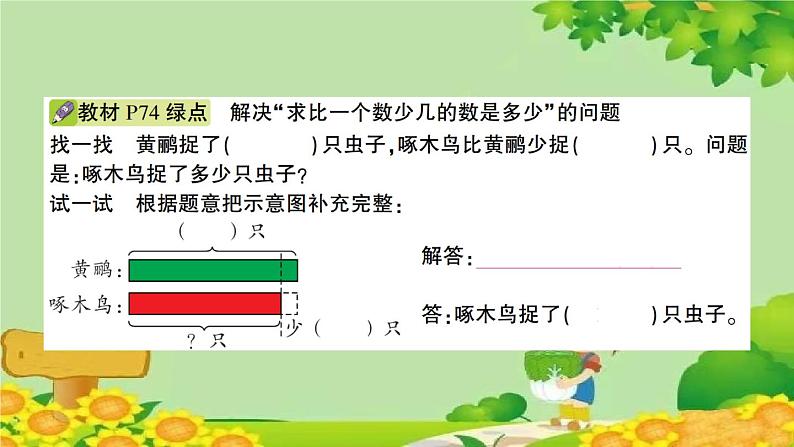 青岛版(六三制)数学二年级下册 六 田园小卫士——万以内的加减法(二)学案课件03