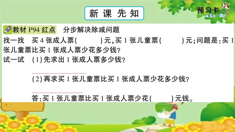 青岛版（六三制）数学二年级下册 八 休闲假日——解决问题学案课件02