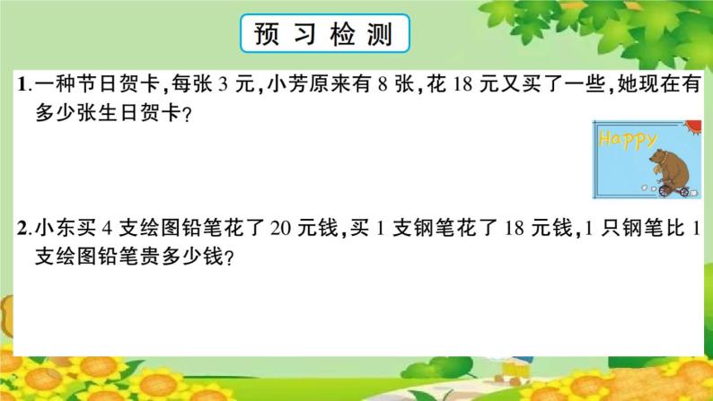 青岛版（六三制）数学二年级下册 八 休闲假日——解决问题学案课件04