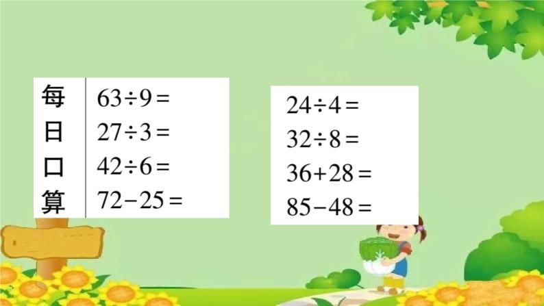 青岛版（六三制）数学二年级下册 八 休闲假日——解决问题学案课件05