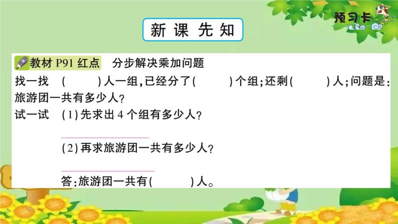 青岛版（六三制）数学二年级下册 八 休闲假日——解决问题学案课件02