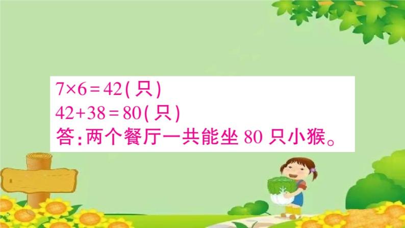 青岛版（六三制）数学二年级下册 八 休闲假日——解决问题学案课件07