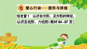 小学数学青岛版 (六三制)二年级下册七 爱心行动——图形与拼组课文配套ppt课件