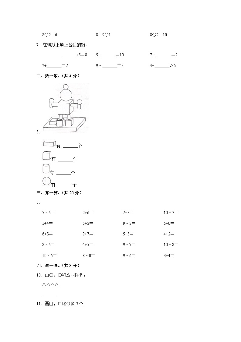 浙江省湖州市长兴县2023-2024学年一年级上学期期中数学试卷第2页