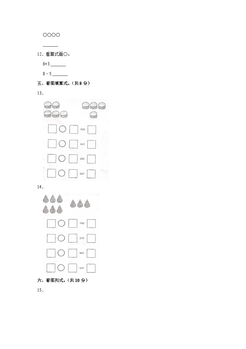浙江省湖州市长兴县2023-2024学年一年级上学期期中数学试卷第3页
