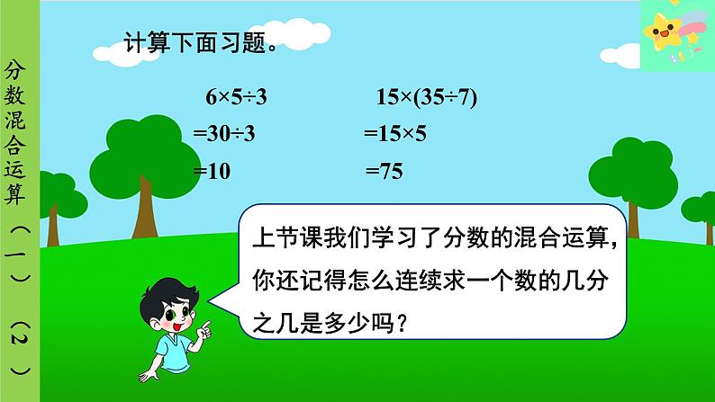 北师大版数学六年级上册 第2单元 分数混合运算-第2课时 分数混合运算(一)(2)课件04