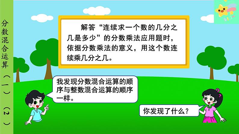 北师大版数学六年级上册 第2单元 分数混合运算-第2课时 分数混合运算(一)(2)课件05