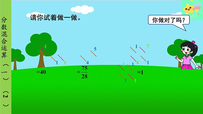 北师大版数学六年级上册 第2单元 分数混合运算-第2课时 分数混合运算(一)(2)课件07