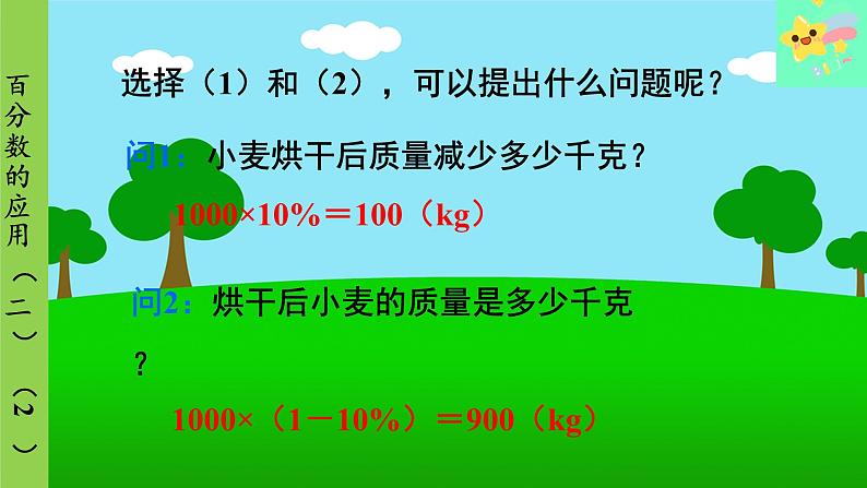 北师大版数学六年级上册 第7单元 百分数的应用-第4课时 百分数的应用(二)(2)课件08