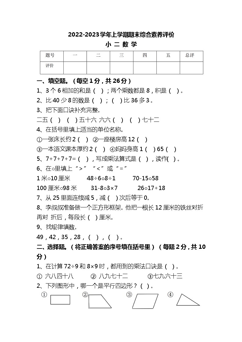 河南省平顶山市汝州市实验小学2022-2023学年二年级上学期1月份期末数学试题01