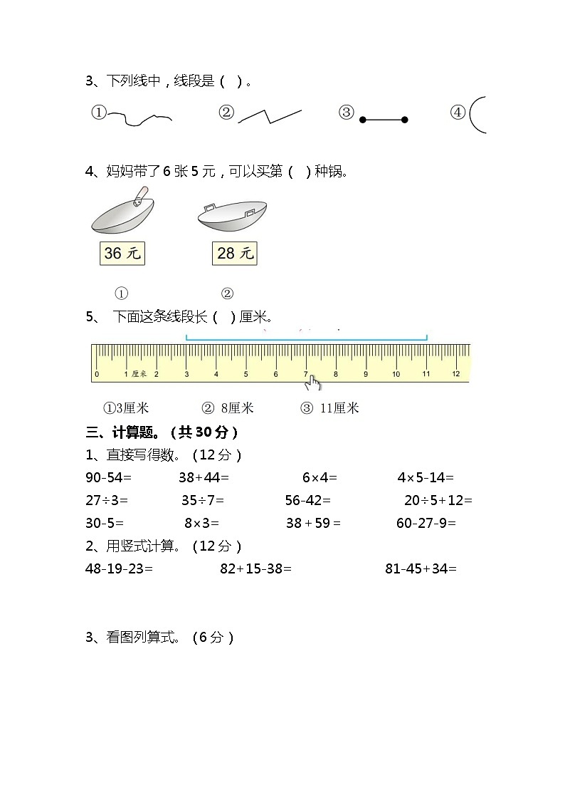 河南省平顶山市汝州市实验小学2022-2023学年二年级上学期1月份期末数学试题02