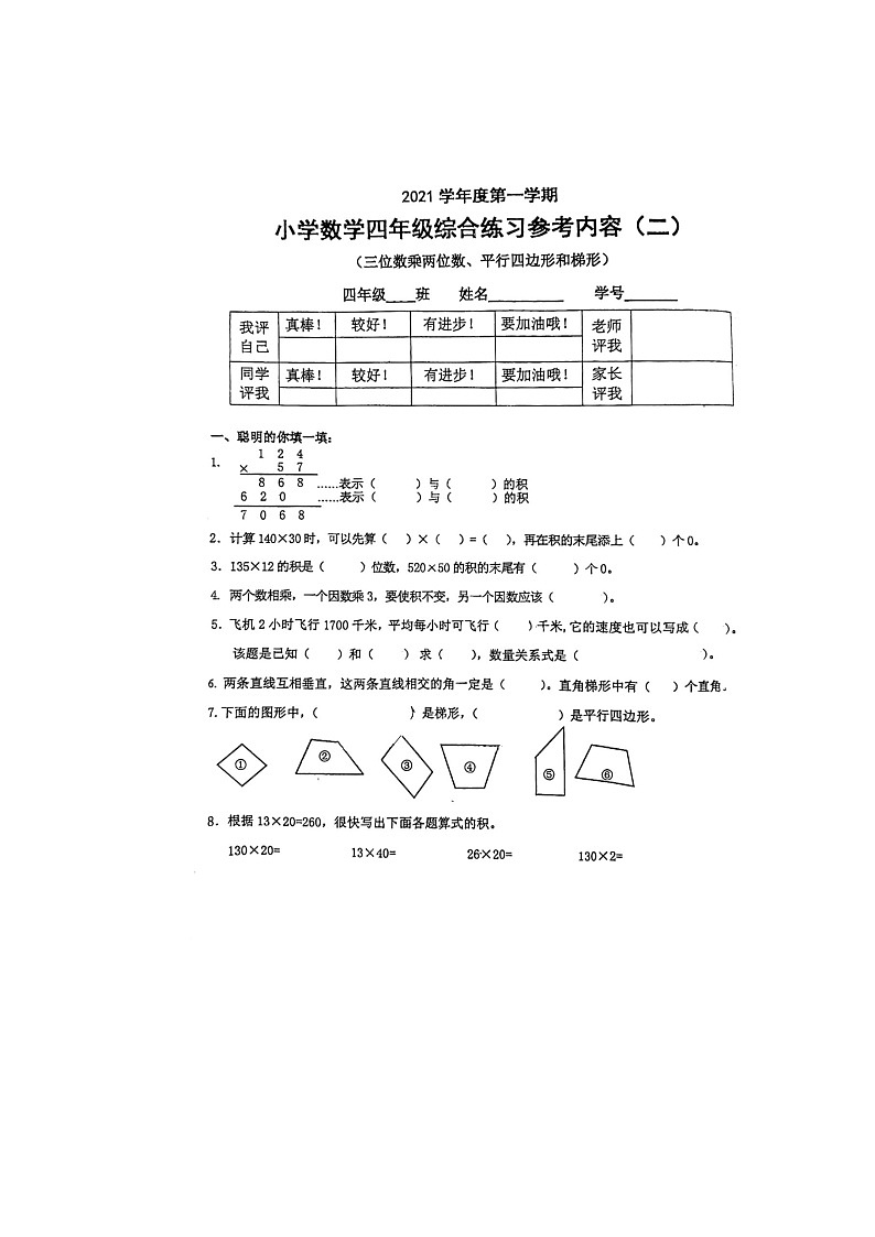 广东省广州市海珠区新港路小学2021-2022学年四年级上学期第二次月考数学试卷01