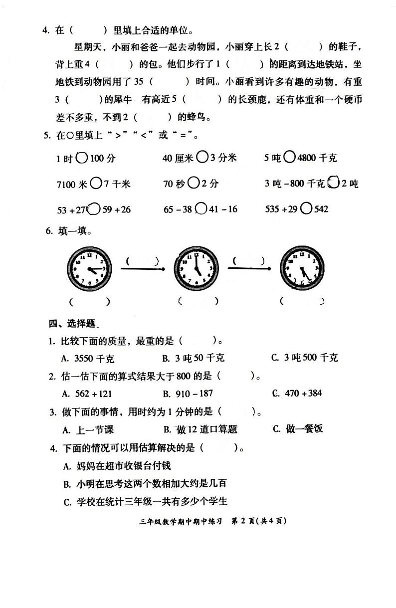 福建省福州市闽侯县2023-2024学年三年级上学期11月期中数学试题02