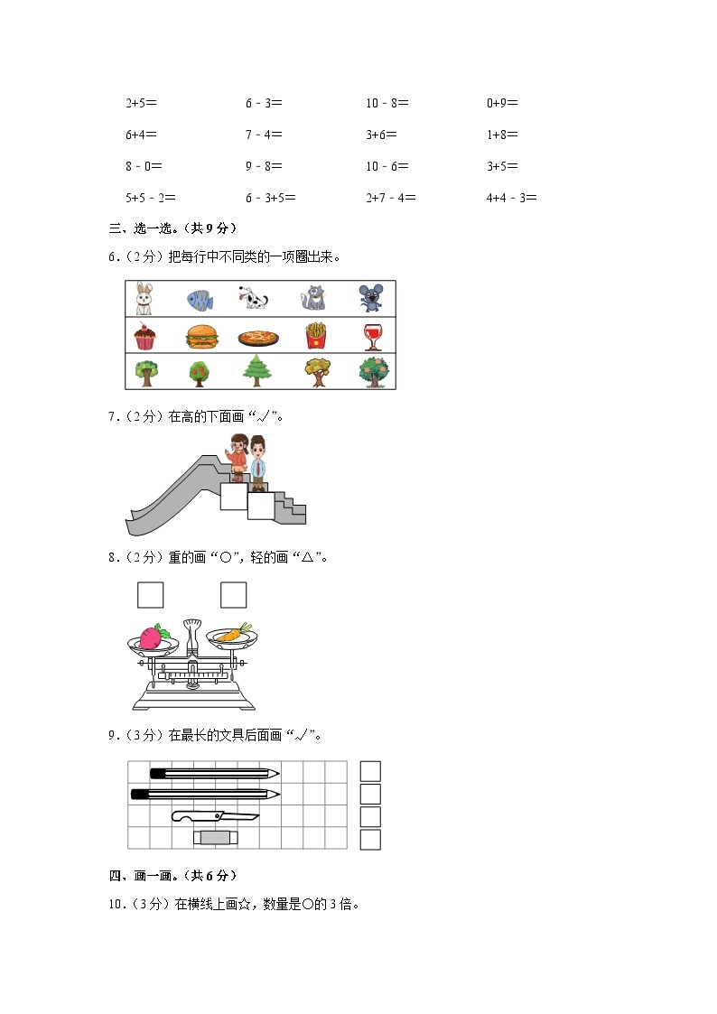 山东省泰安市2023-2024学年一年级上学期期中数学试卷02