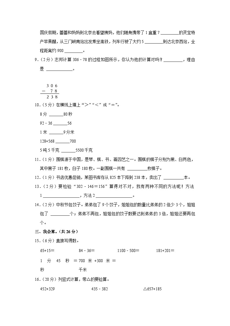 河南省三门峡市灵宝市2023-2024学年三年级上学期期中数学试卷02