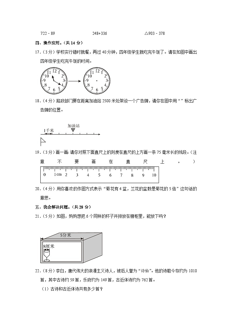 河南省三门峡市灵宝市2023-2024学年三年级上学期期中数学试卷03