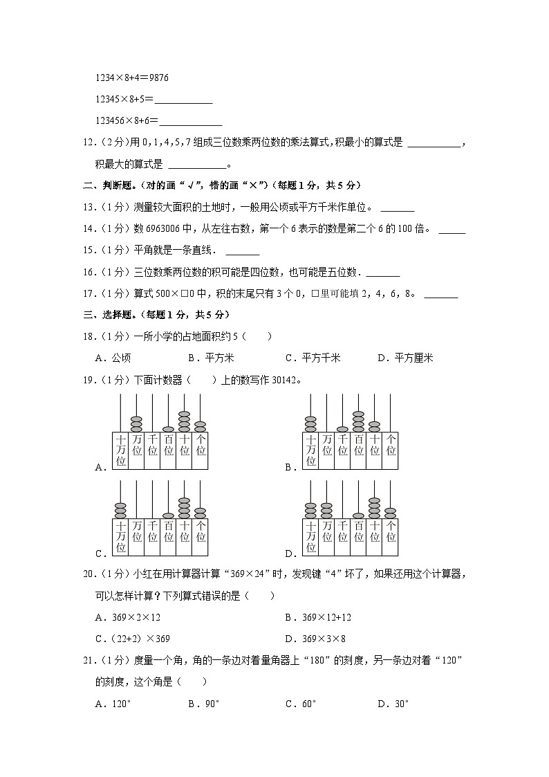 贵州省铜仁市石阡县2022-2023学年四年级上学期期中数学试卷第2页