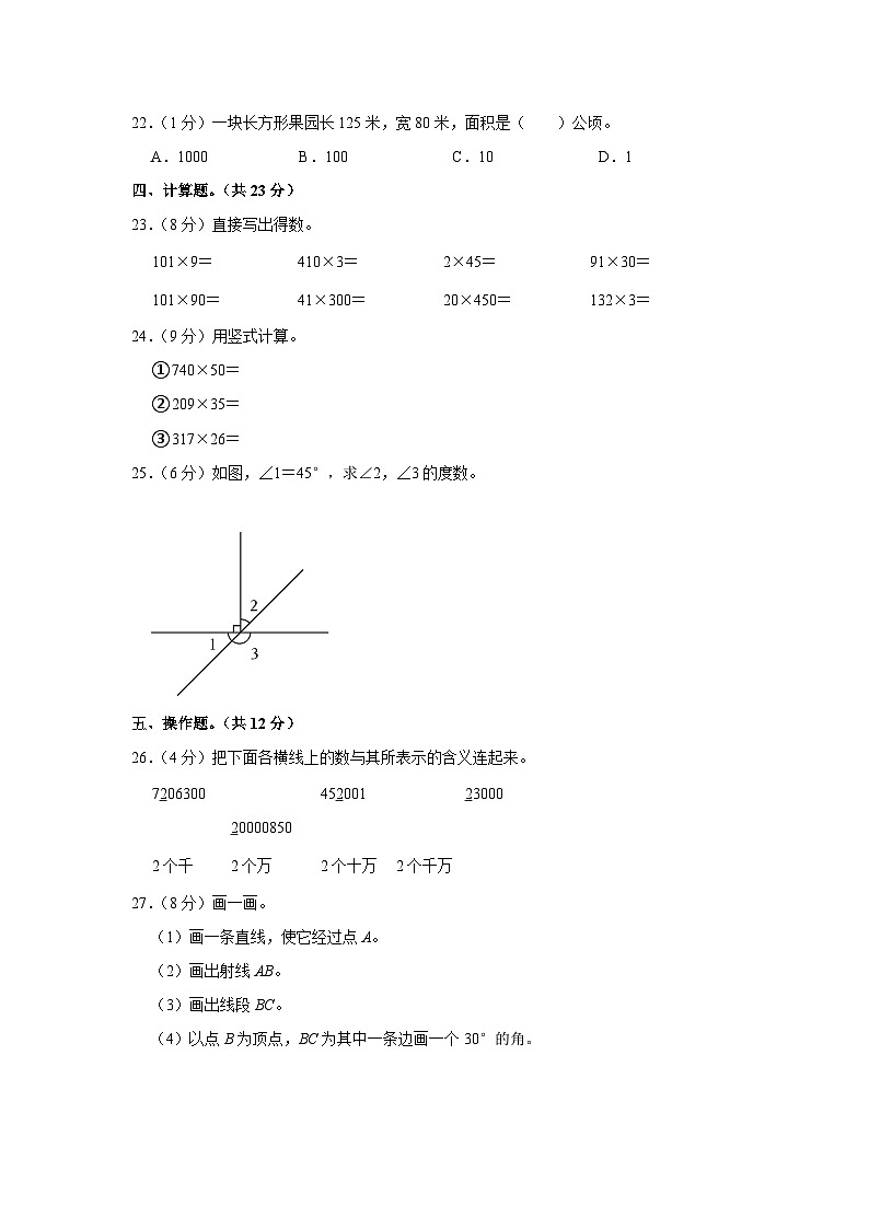 贵州省铜仁市石阡县2022-2023学年四年级上学期期中数学试卷第3页