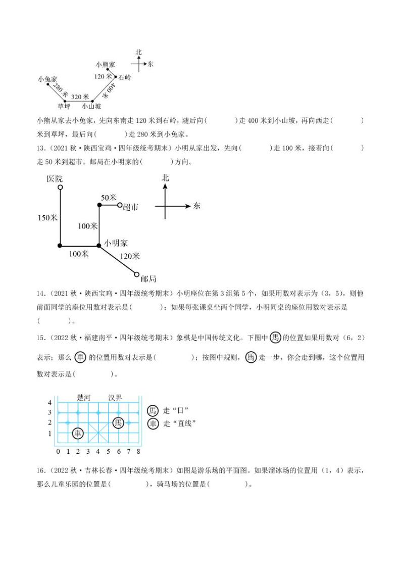 第五单元  方向与位置（提升卷）-2023-2024学年四年级上册数学（北师大版）03