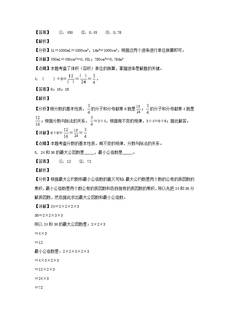 2021-2022学年江西吉安遂川县五年级下册数学期中试卷及答案第2页