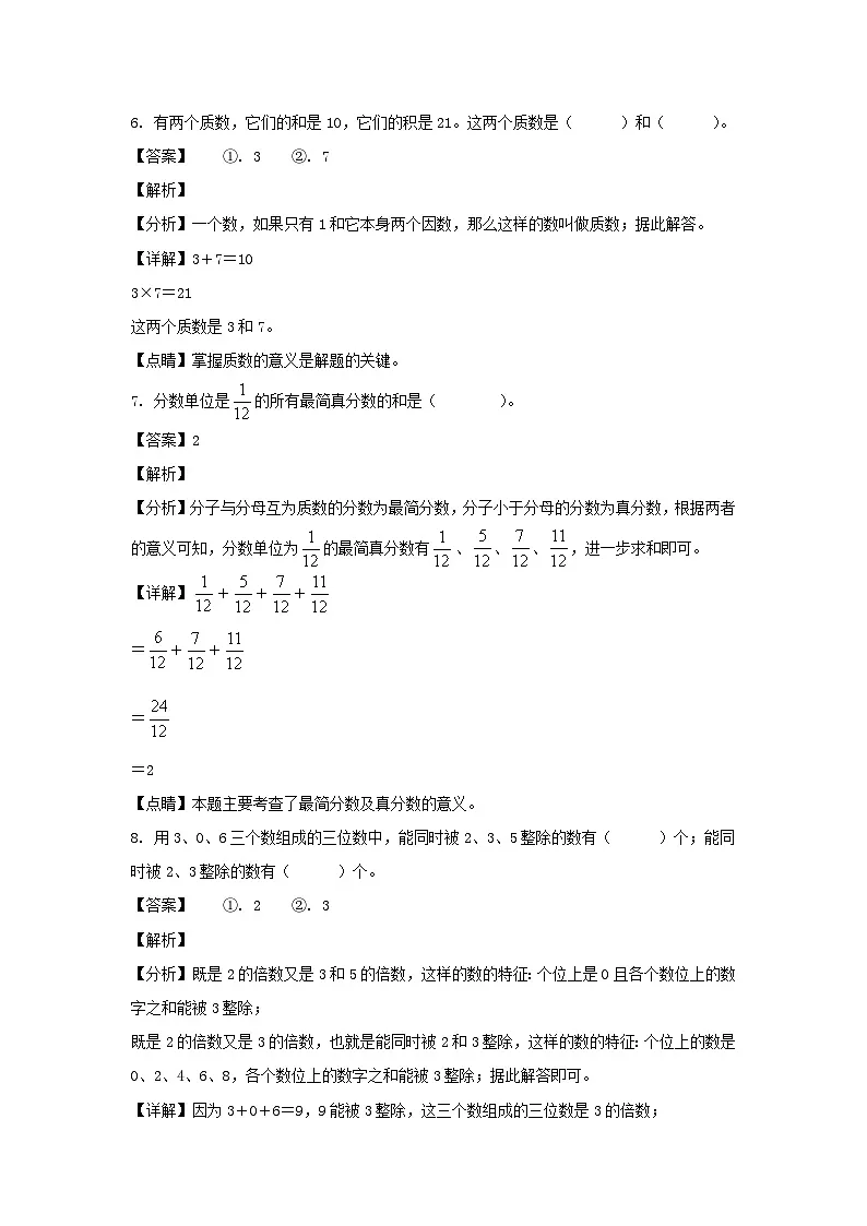2021-2022学年江西吉安遂川县五年级下册数学期中试卷及答案第3页