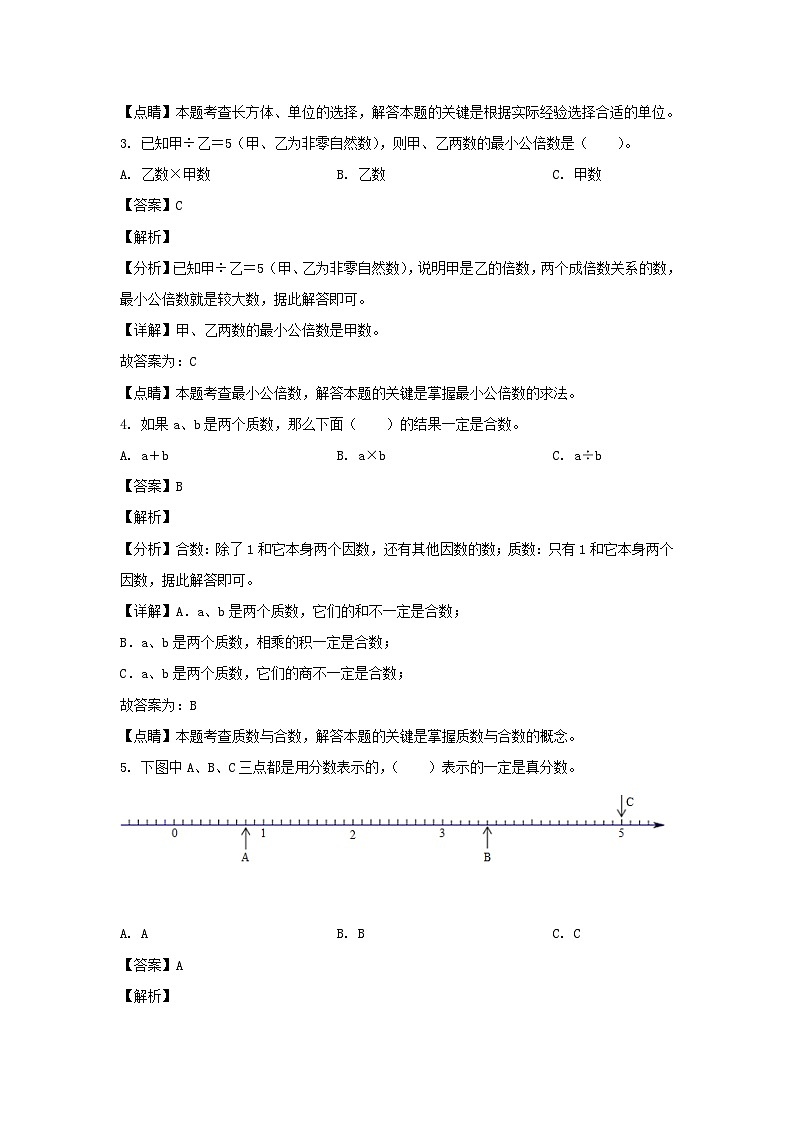 2021-2022学年山西阳泉盂县五年级下册数学期中试卷及答案第2页