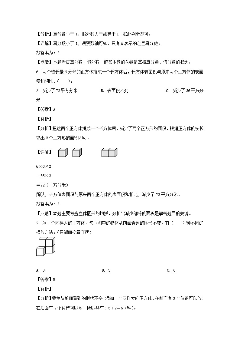 2021-2022学年山西阳泉盂县五年级下册数学期中试卷及答案第3页