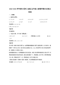 2022-2023学年浙江绍兴上虞区五年级上册数学期末试卷及答案