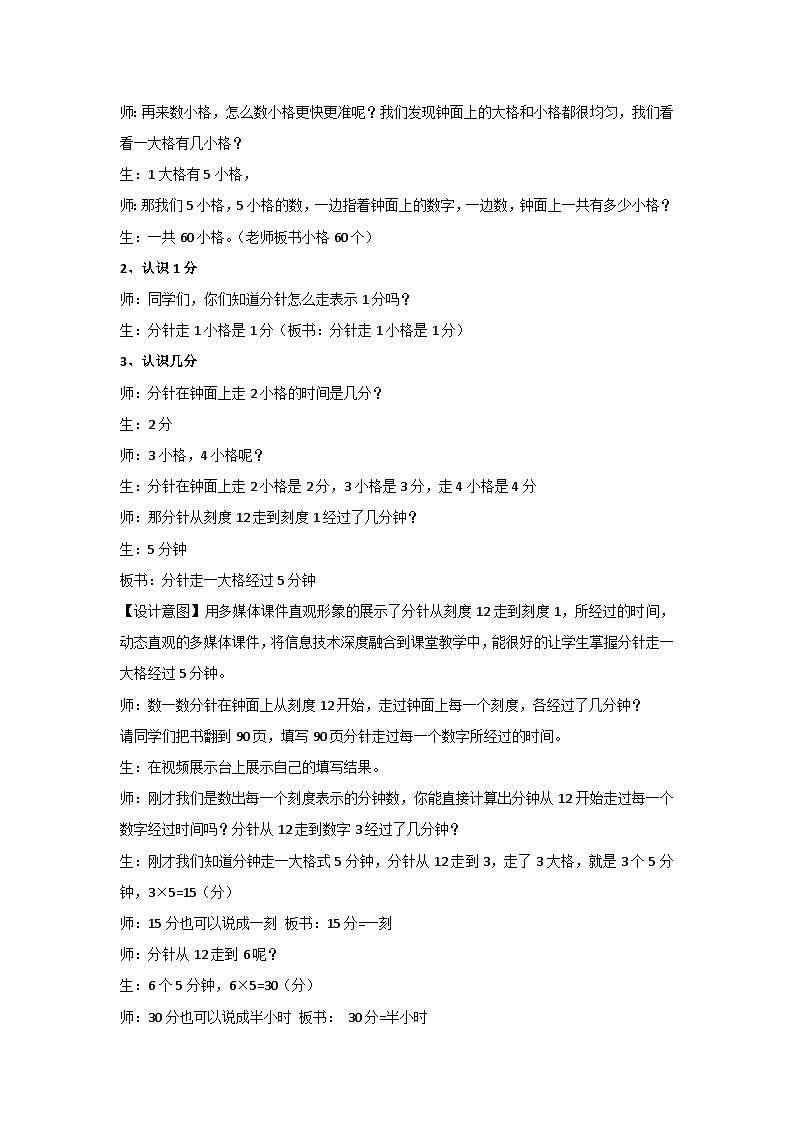 认识几时几分教案 人教版二年级上册数学第2页