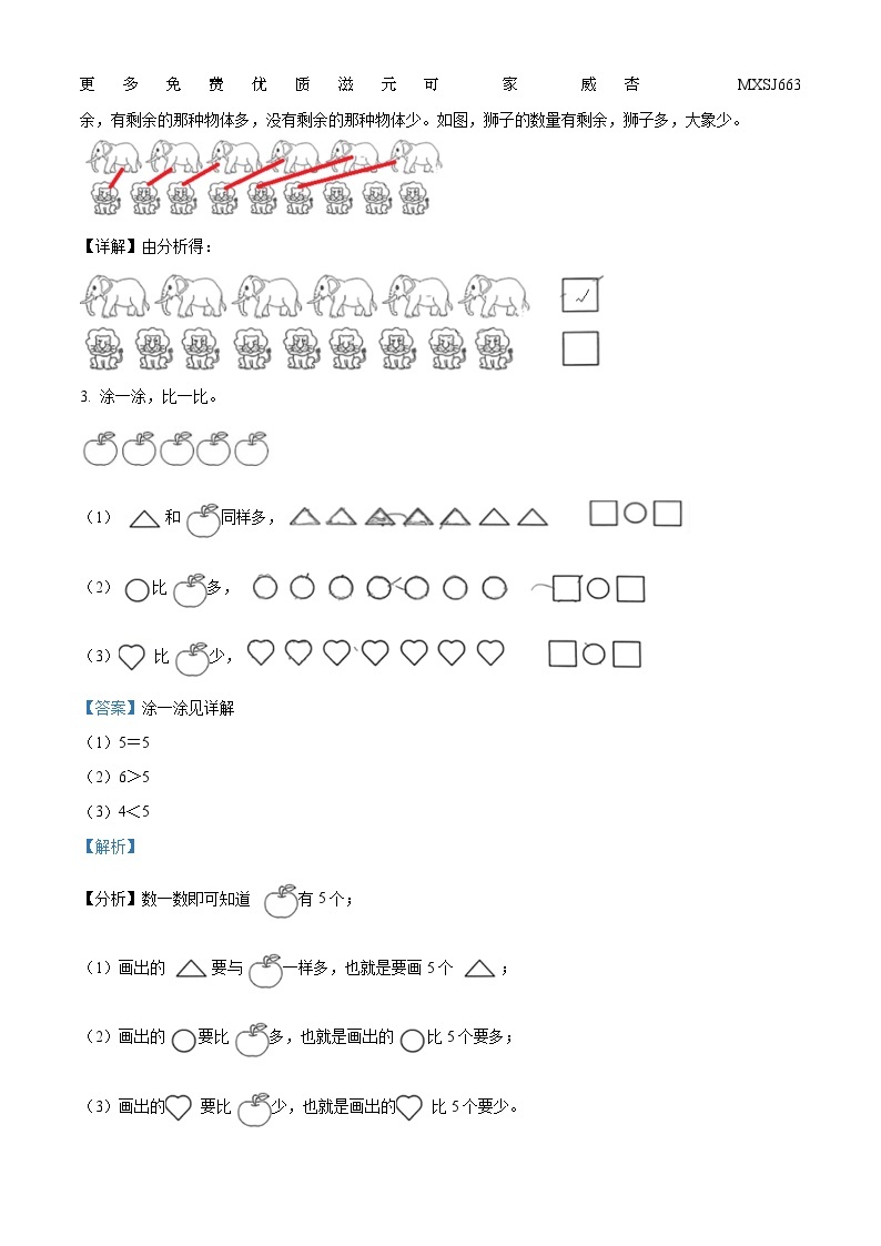 2023-2024学年福建省福州市鼓楼区小柳小学人教版一年级上册期中测试数学试卷（解析版）02