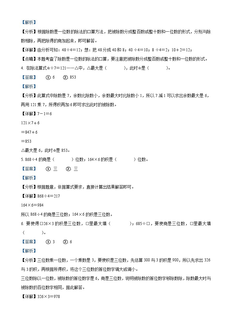 2023-2024学年山东省潍坊市安丘市青岛版三年级上册期中考试数学试卷(解析版)02