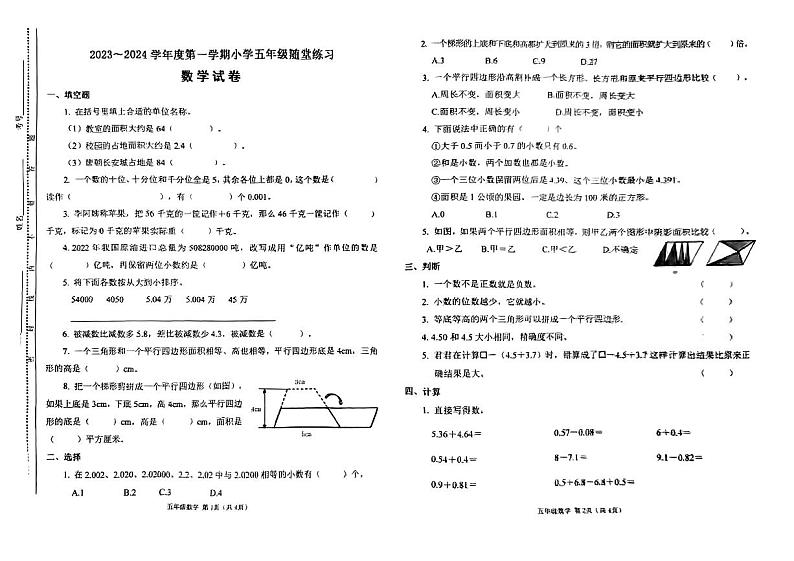 山西省太原市万柏林区2023-2024学年五年级上学期期中数学试卷01