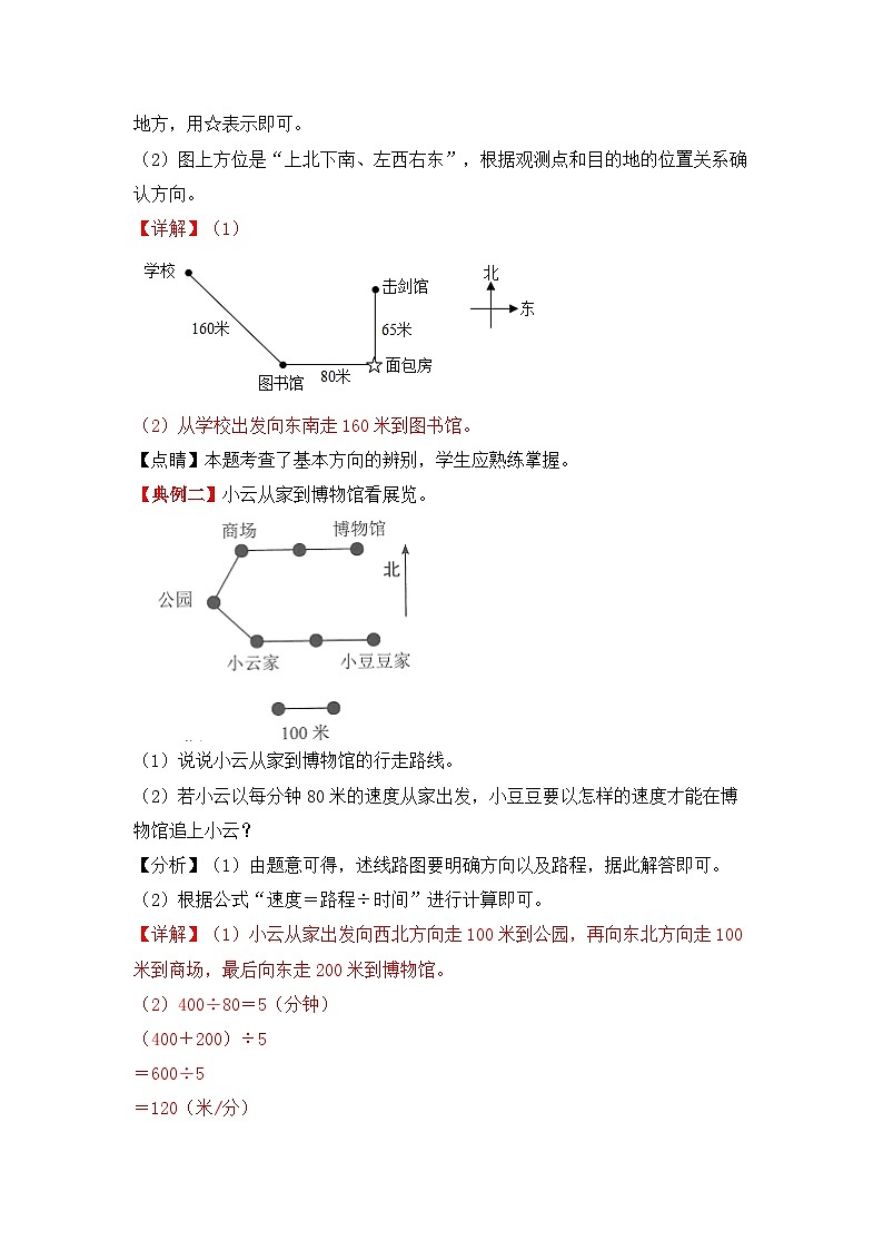 【应用题专项】北师大版四年级数学上册 第5单元 方向与位置(知识梳理+典例精讲+专项训练) (含答案)02