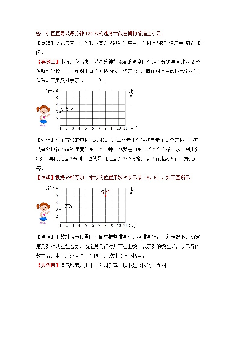 【应用题专项】北师大版四年级数学上册 第5单元 方向与位置(知识梳理+典例精讲+专项训练) (含答案)03