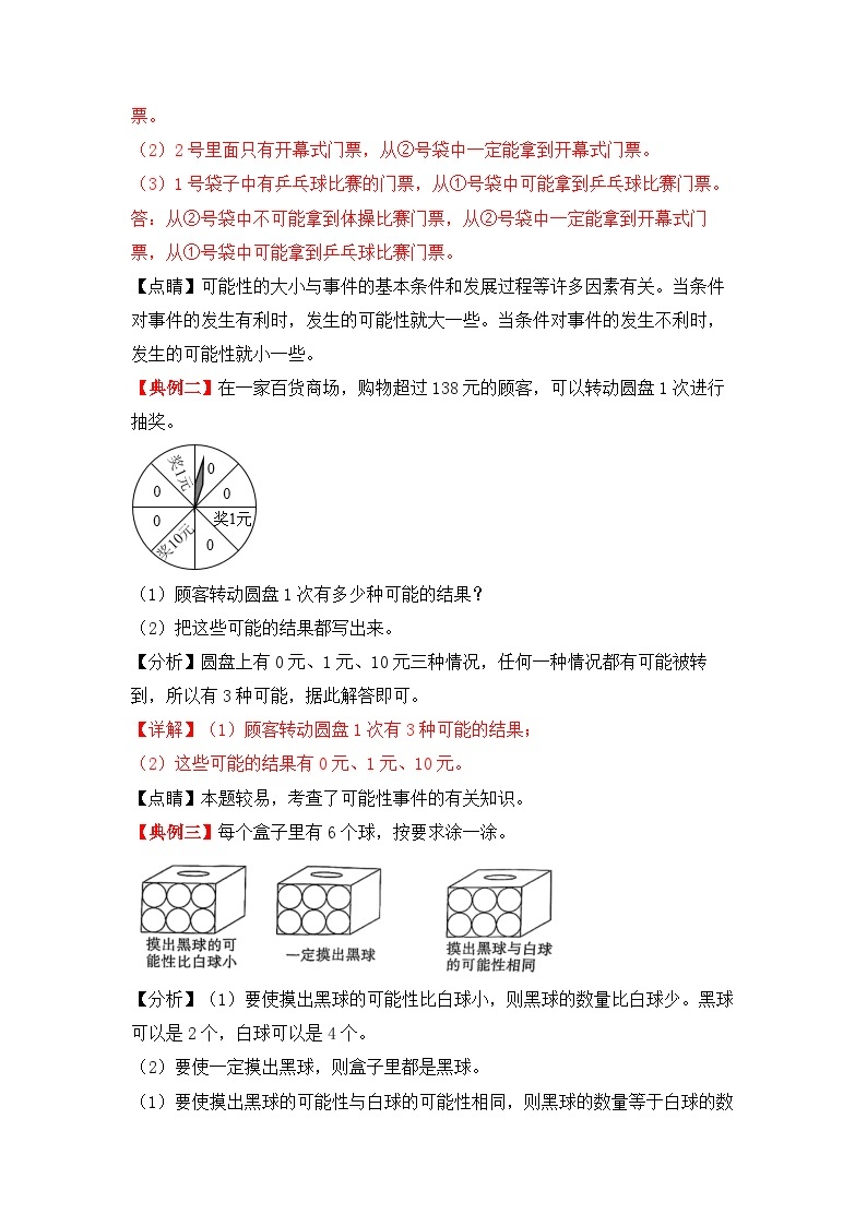 【应用题专项】北师大版四年级数学上册 第8单元 可能性（知识梳理+典例精讲+专项训练） （含答案）02
